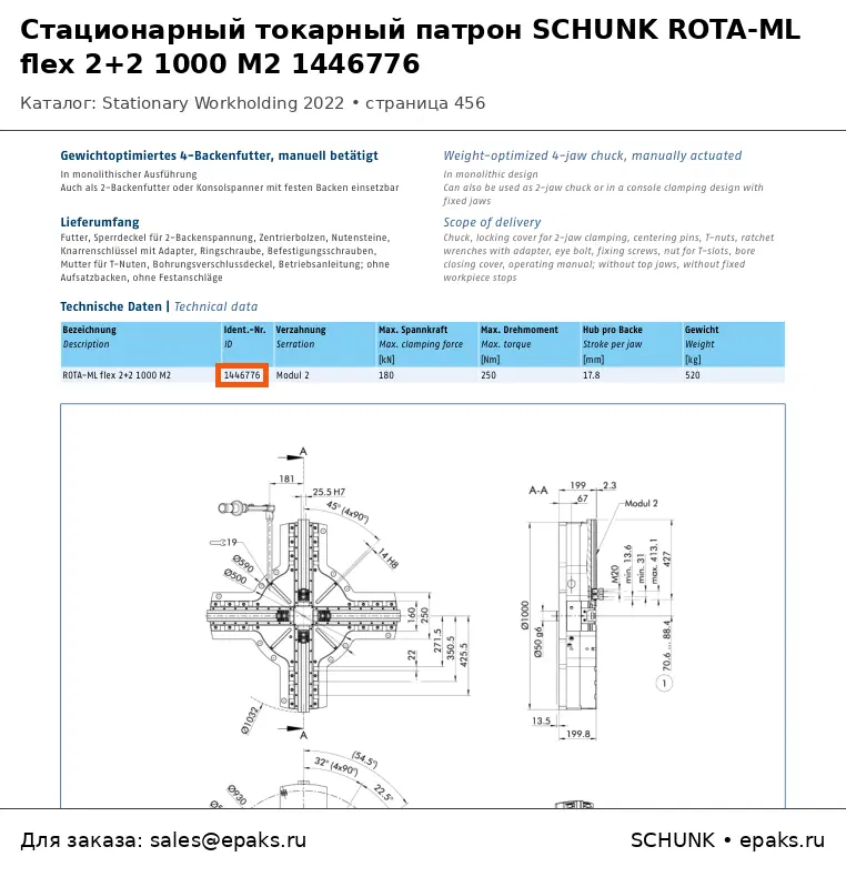 SCHUNK 1446776