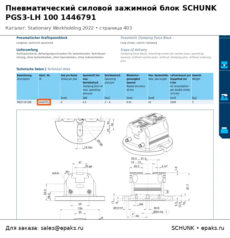 SCHUNK 1446791