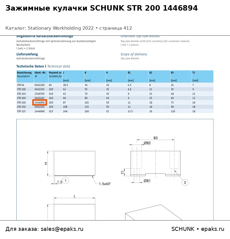 SCHUNK 1446894