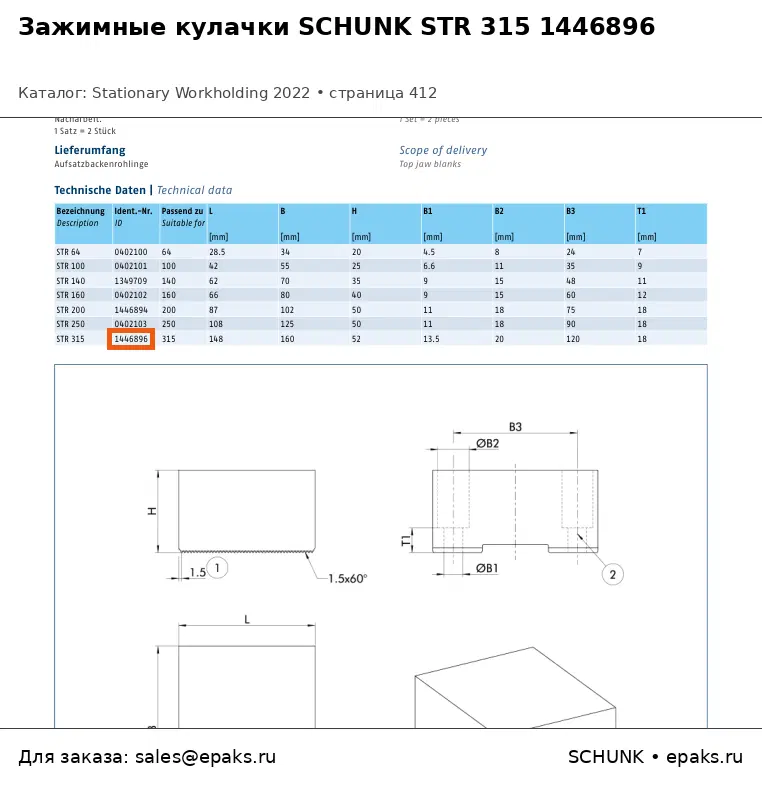 SCHUNK 1446896