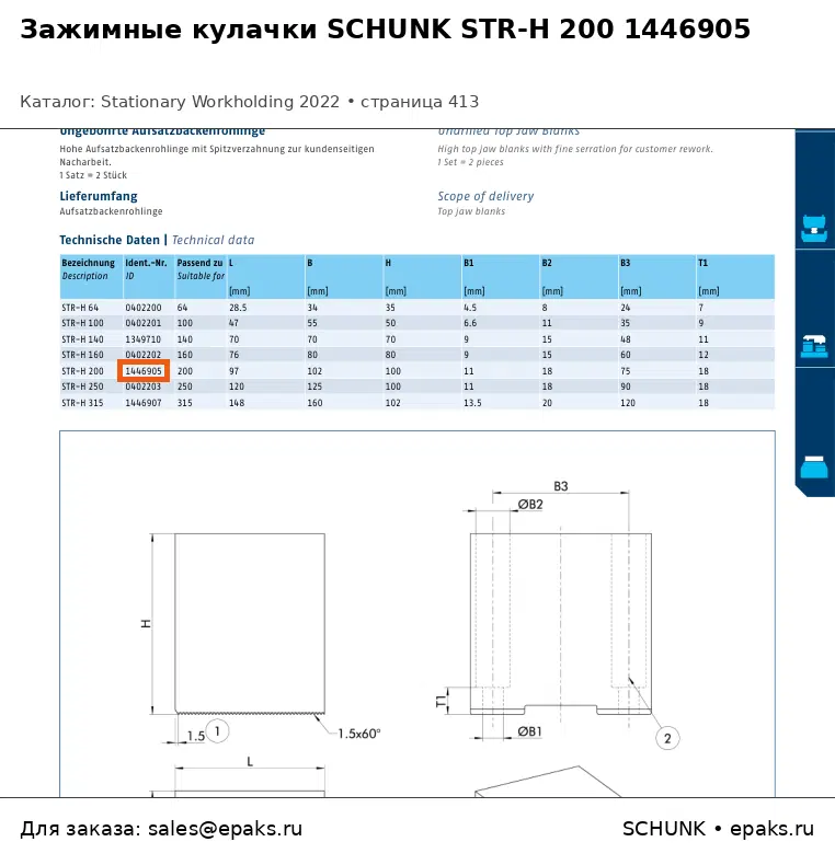 SCHUNK 1446905