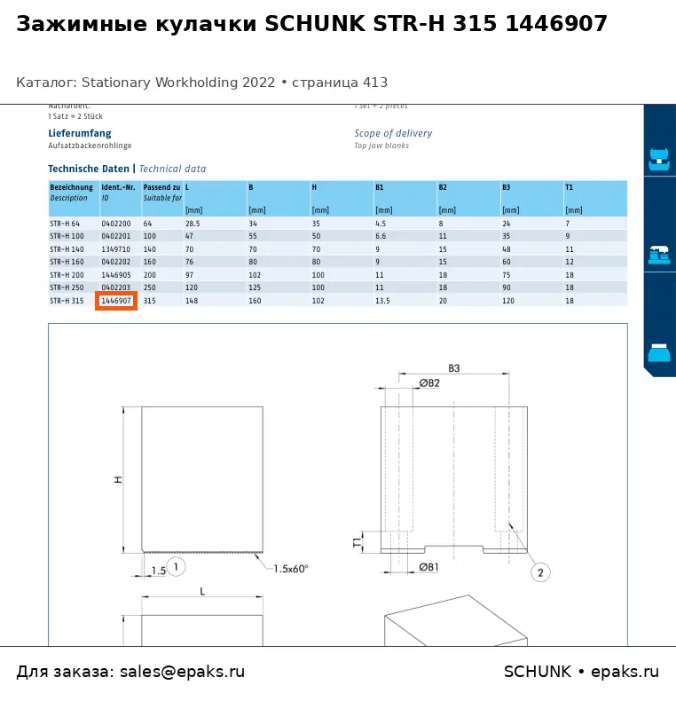 SCHUNK 1446907