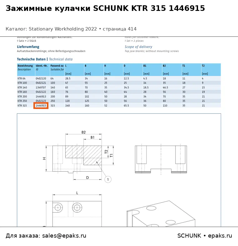 SCHUNK 1446915