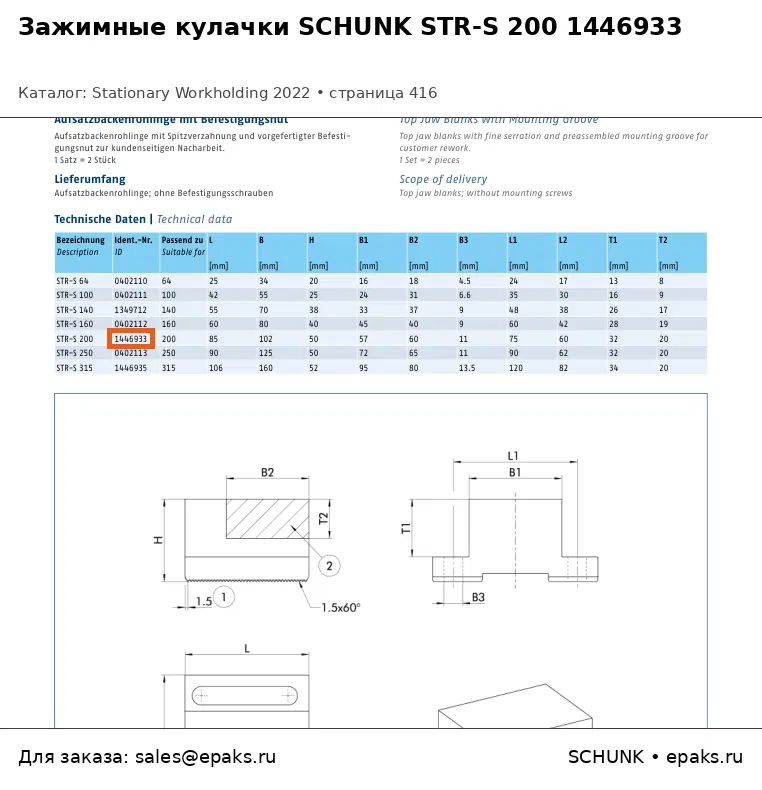 SCHUNK 1446933