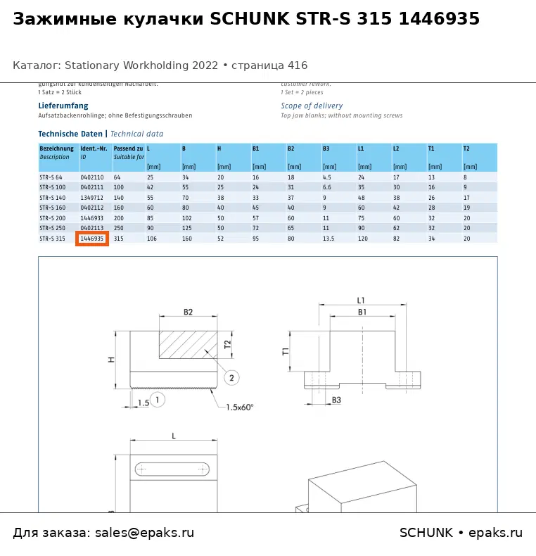 SCHUNK 1446935