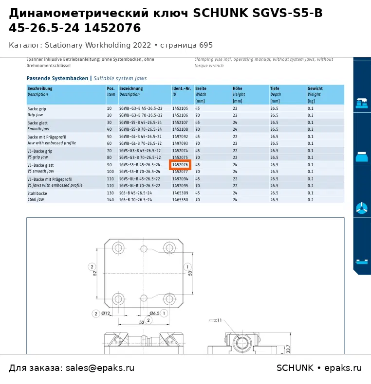 SCHUNK 1452076