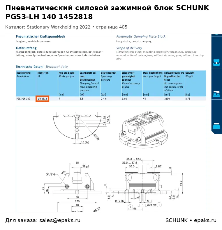 SCHUNK 1452818