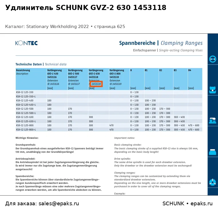 SCHUNK 1453118