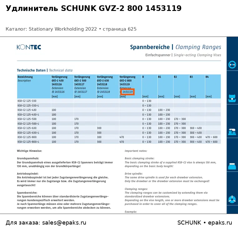 SCHUNK 1453119