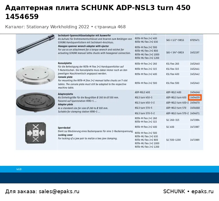 SCHUNK 1454659