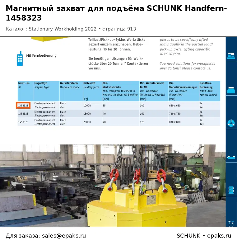 SCHUNK 1458323
