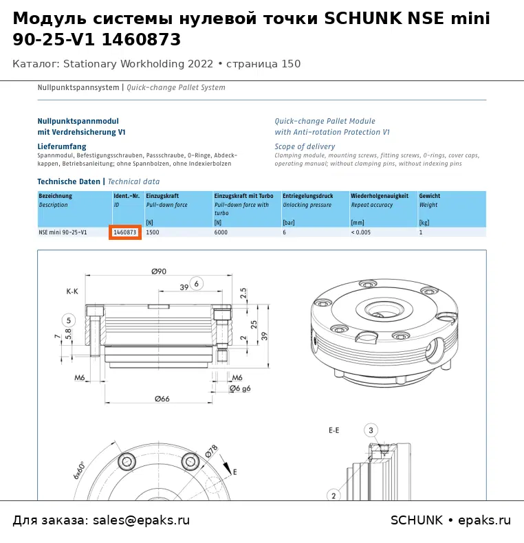 SCHUNK 1460873