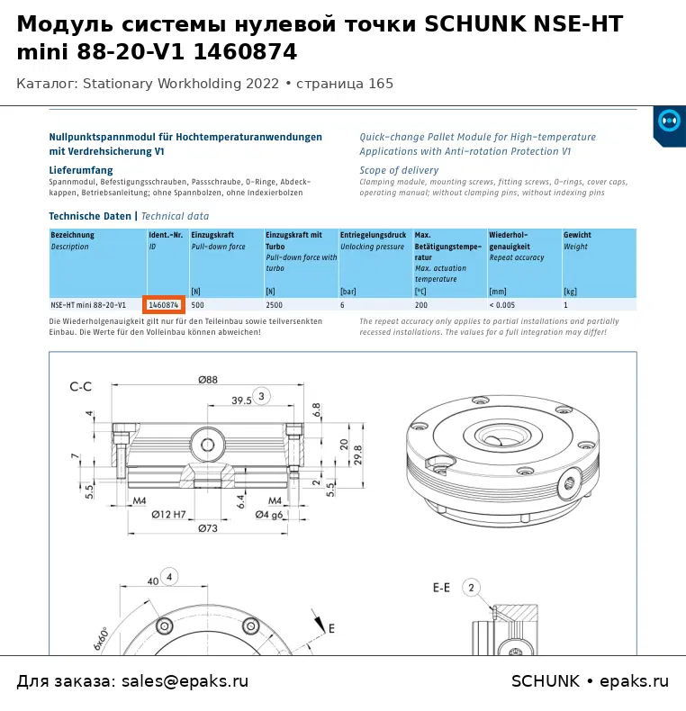 SCHUNK 1460874