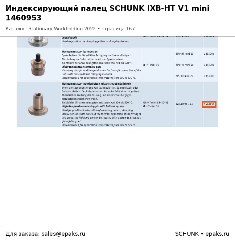 SCHUNK 1460953
