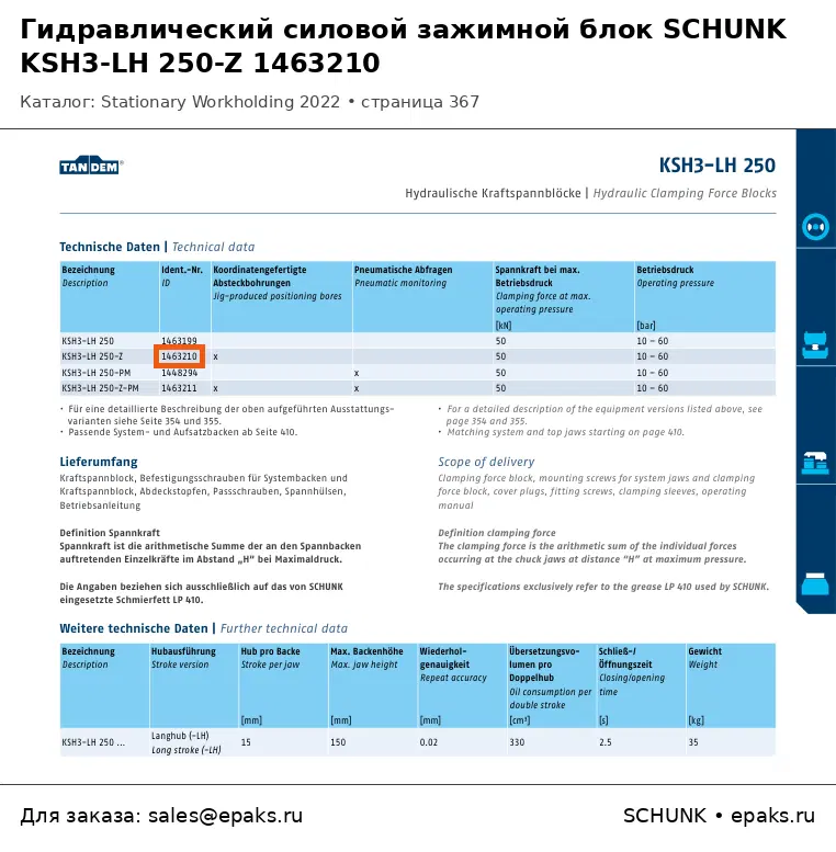 SCHUNK 1463210