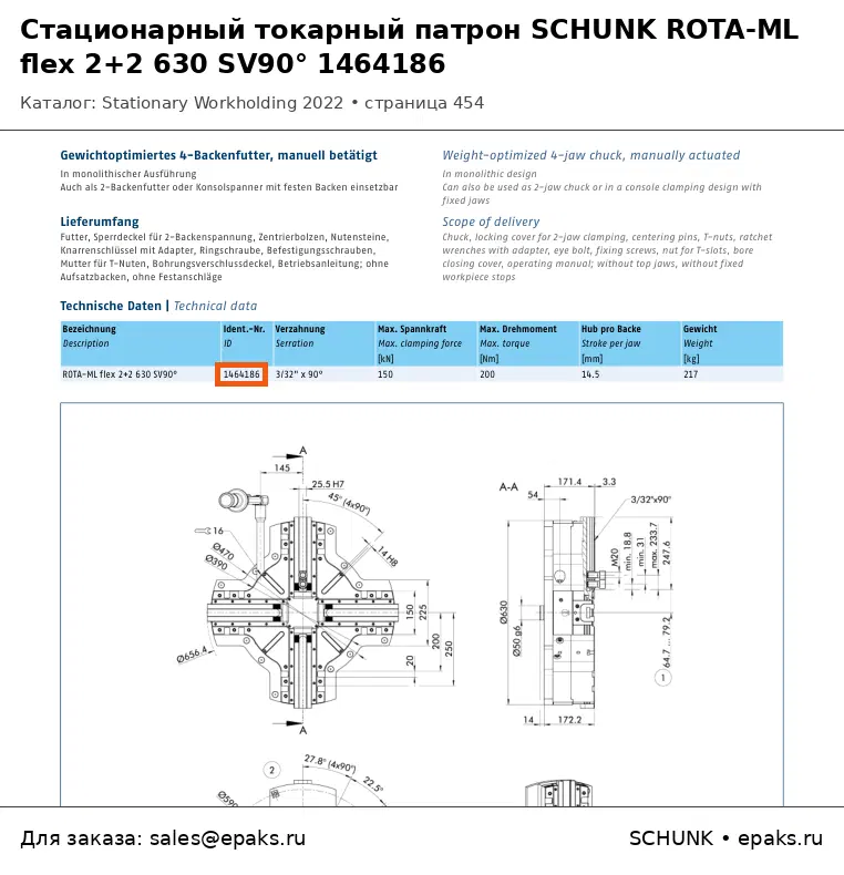 SCHUNK 1464186