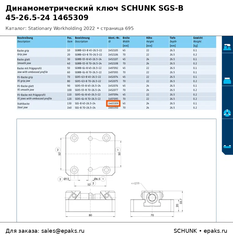 SCHUNK 1465309