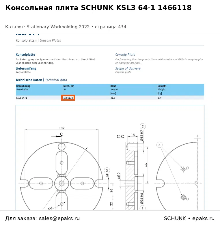 SCHUNK 1466118