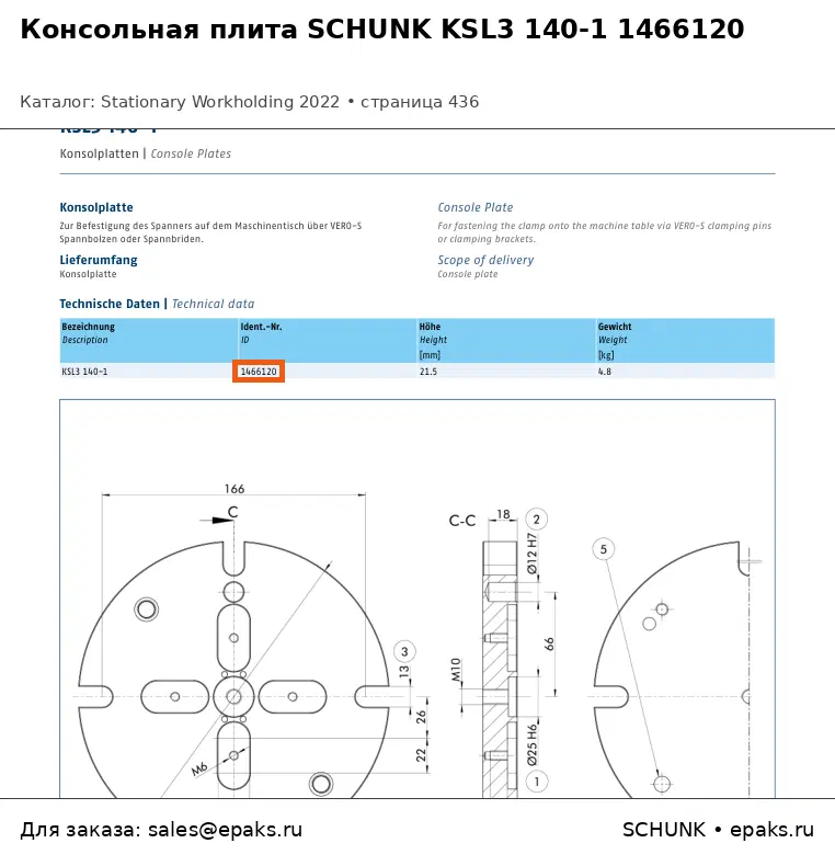 SCHUNK 1466120