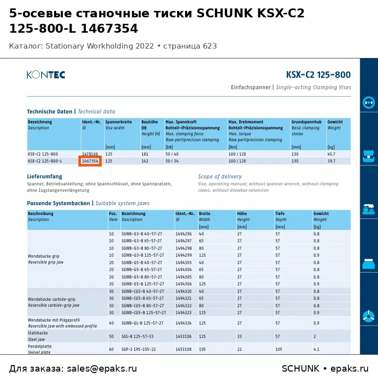 SCHUNK 1467354
