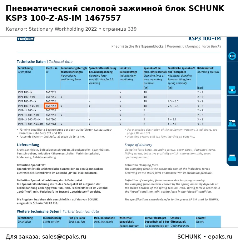 SCHUNK 1467557