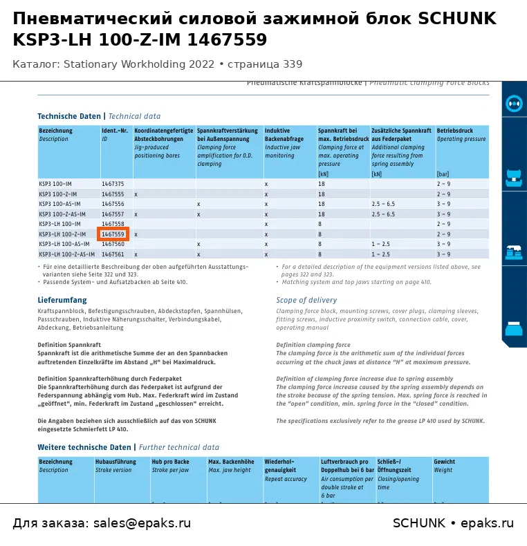 SCHUNK 1467559