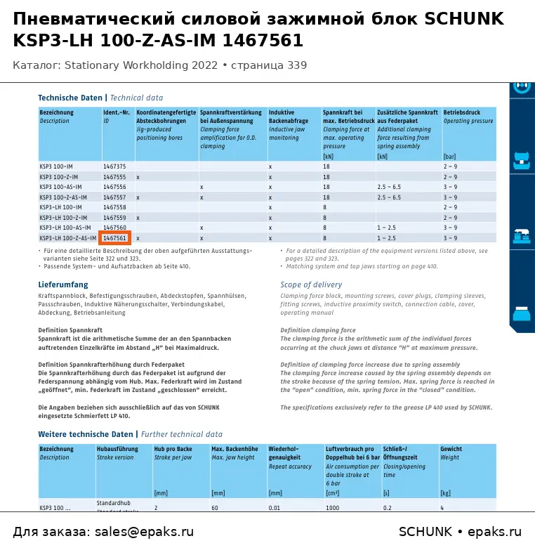 SCHUNK 1467561