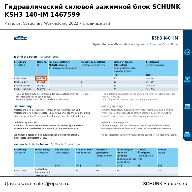SCHUNK 1467599
