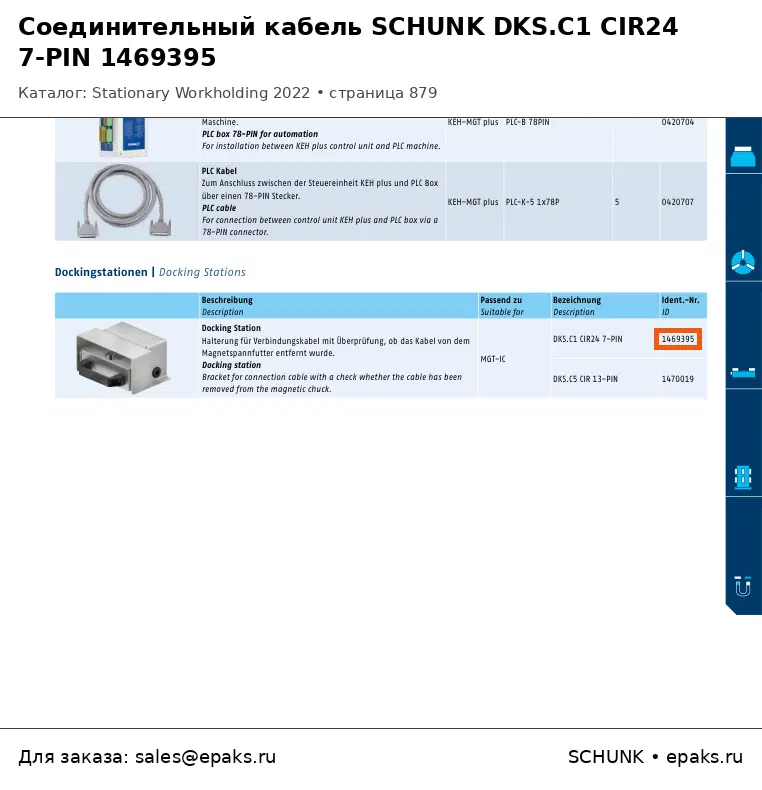 SCHUNK 1469395