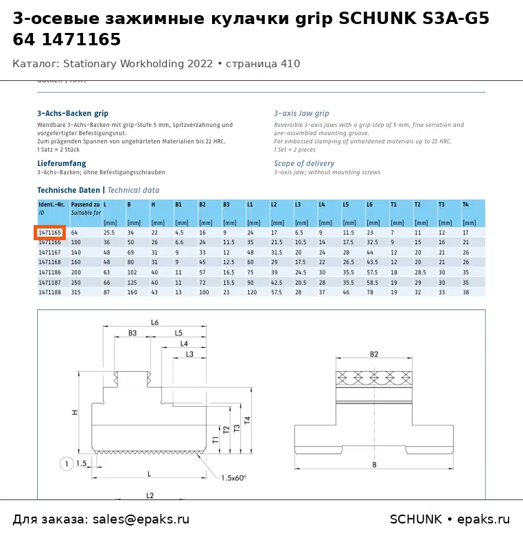 SCHUNK 1471165