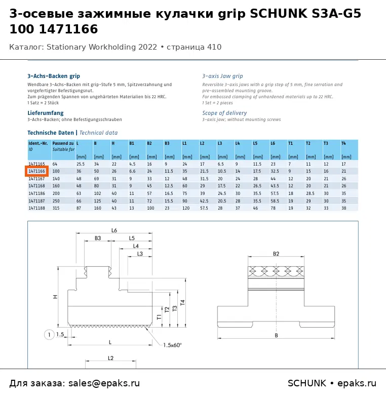 SCHUNK 1471166
