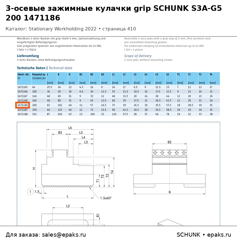 SCHUNK 1471186