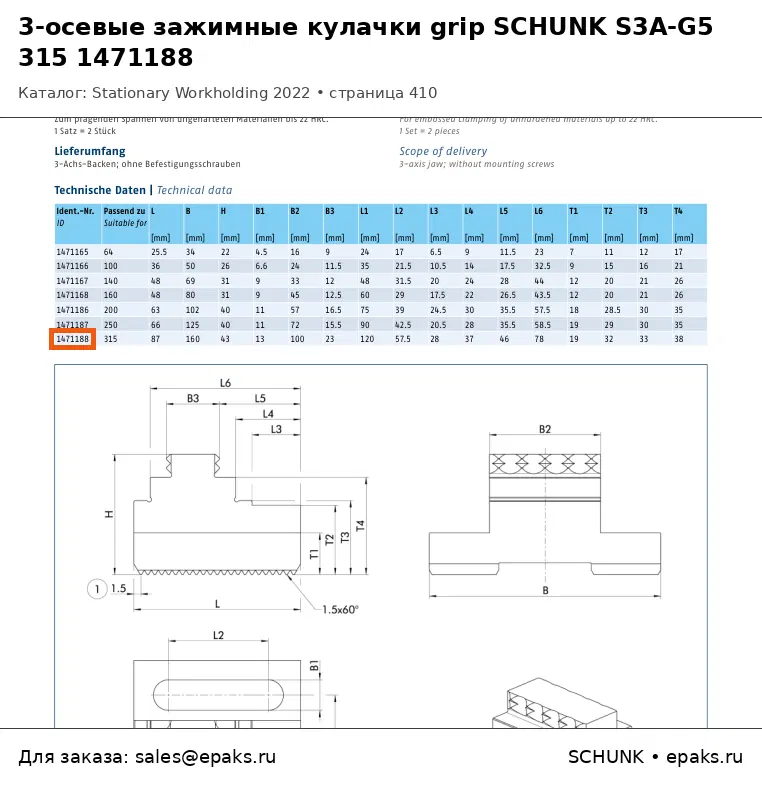 SCHUNK 1471188