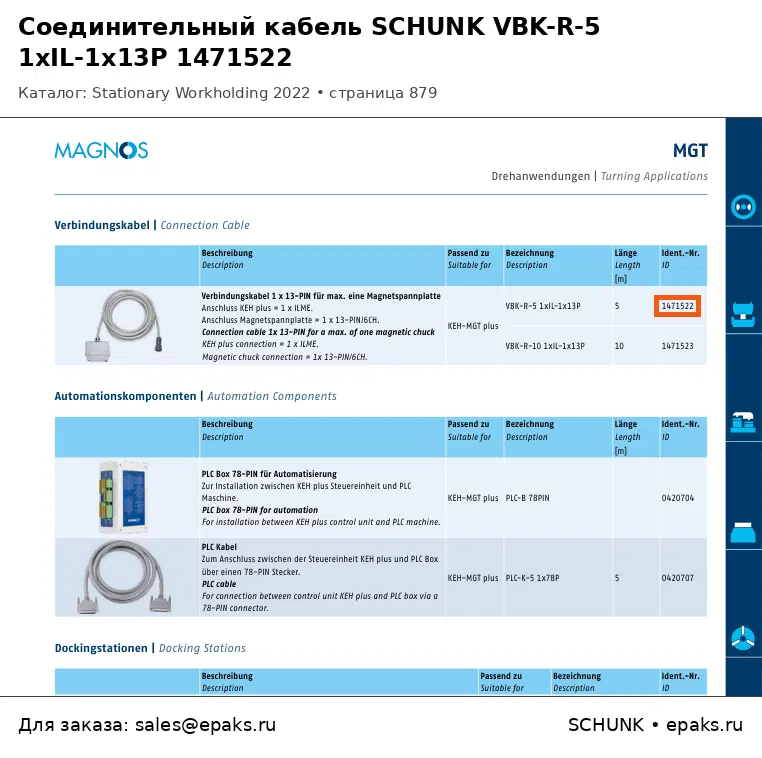 SCHUNK 1471522