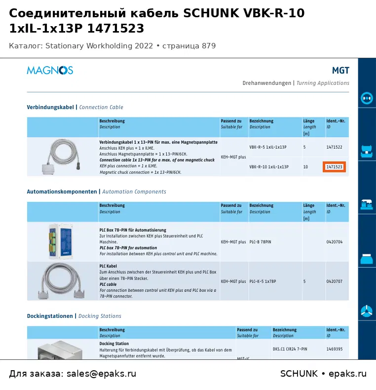 SCHUNK 1471523