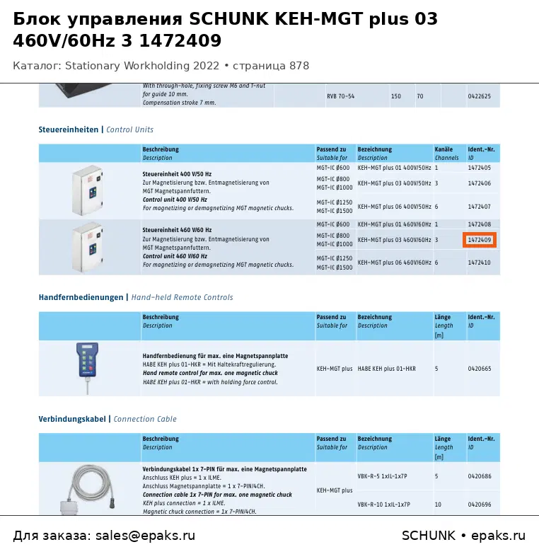 SCHUNK 1472409