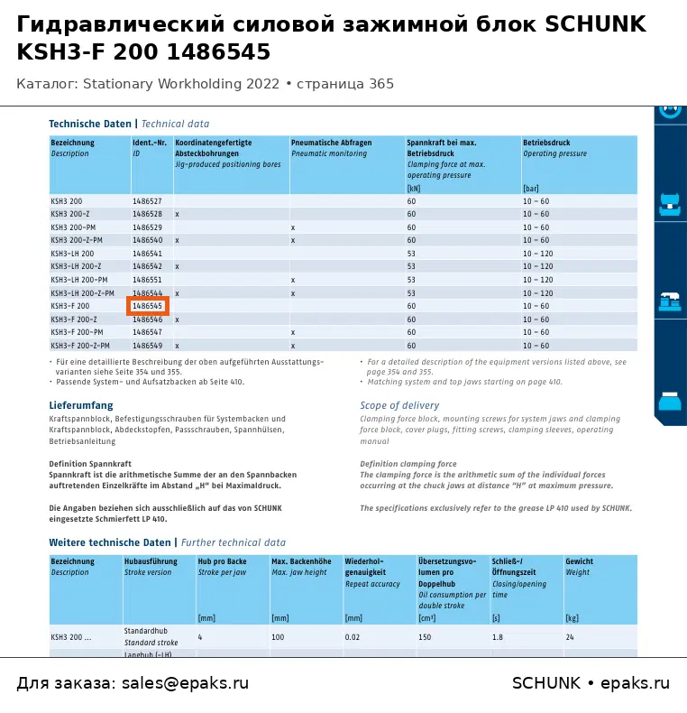SCHUNK 1486545