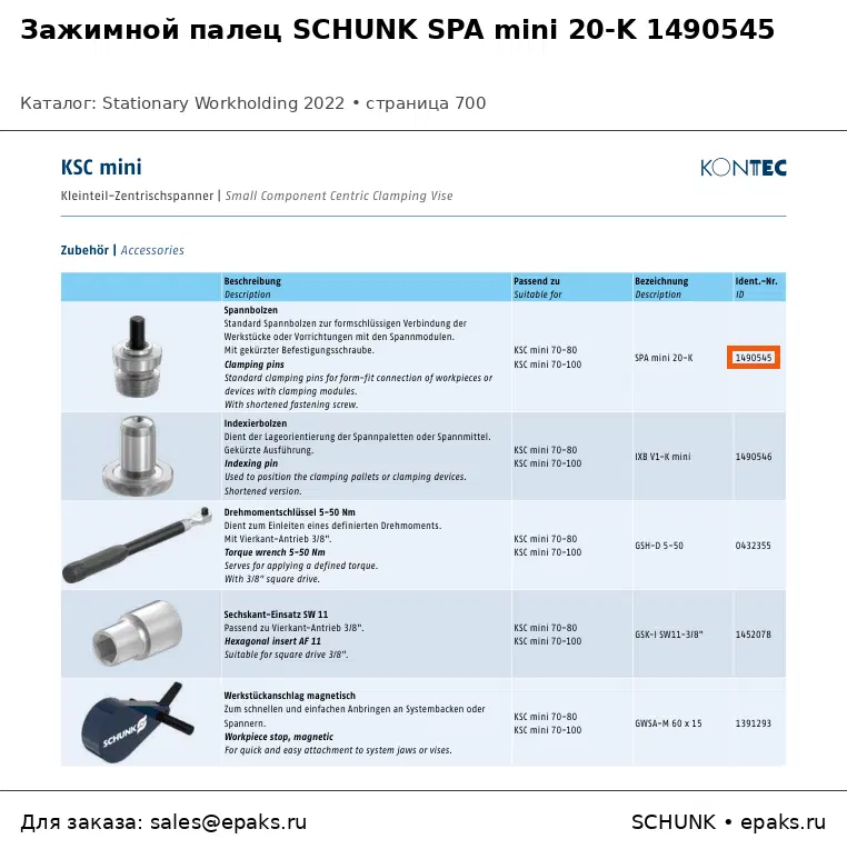 SCHUNK 1490545