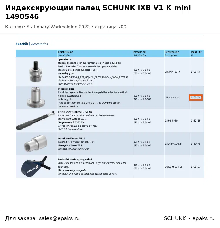 SCHUNK 1490546