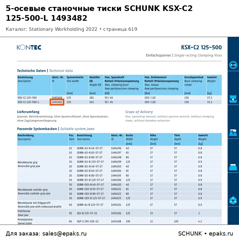 SCHUNK 1493482