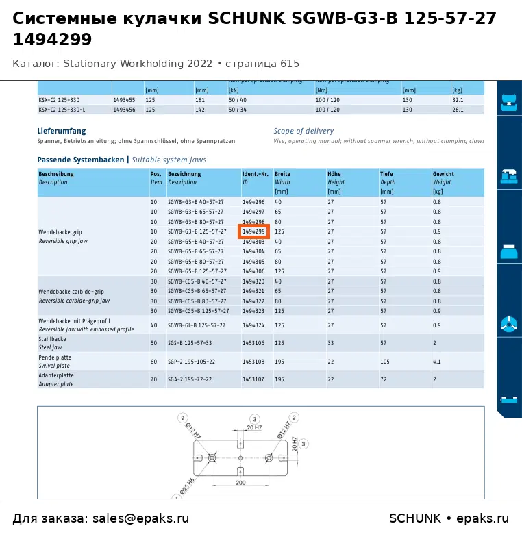 SCHUNK 1494299