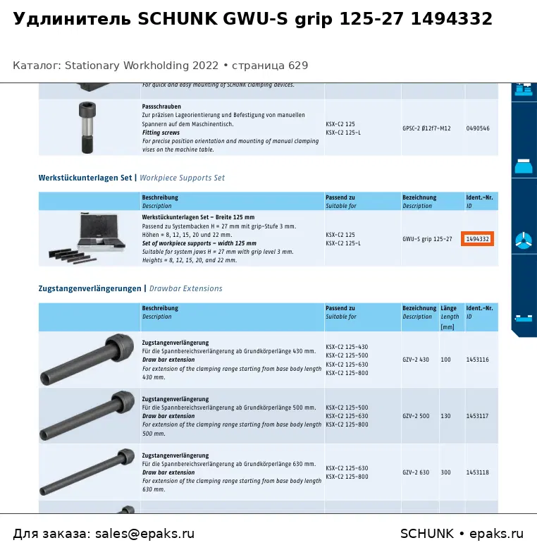 SCHUNK 1494332