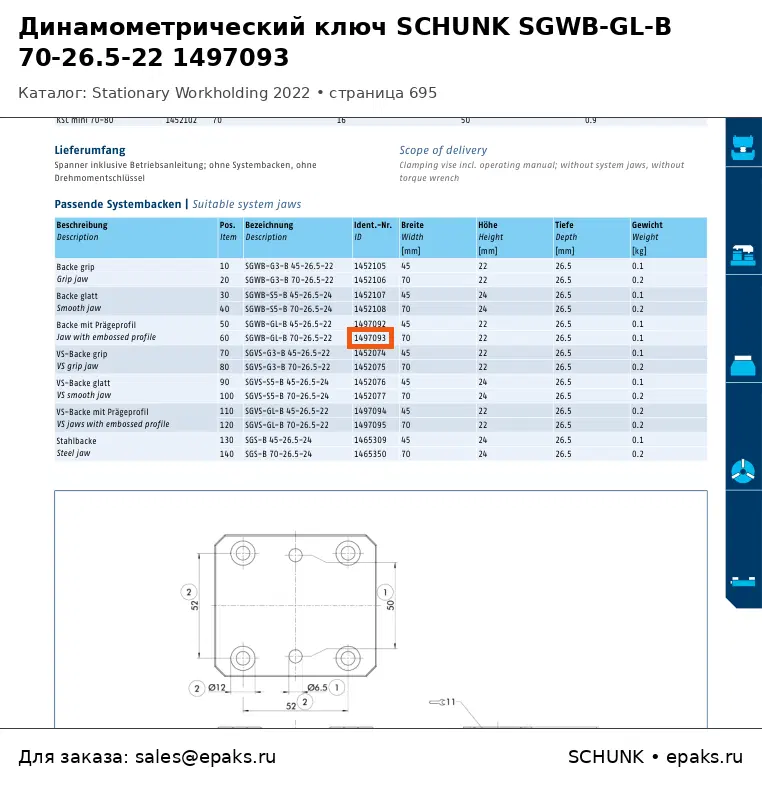 SCHUNK 1497093