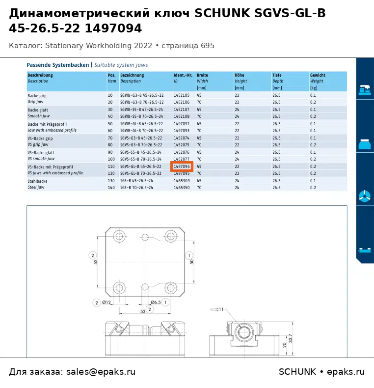 SCHUNK 1497094