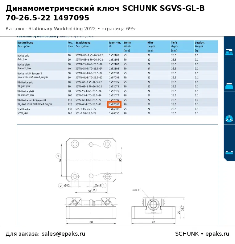 SCHUNK 1497095