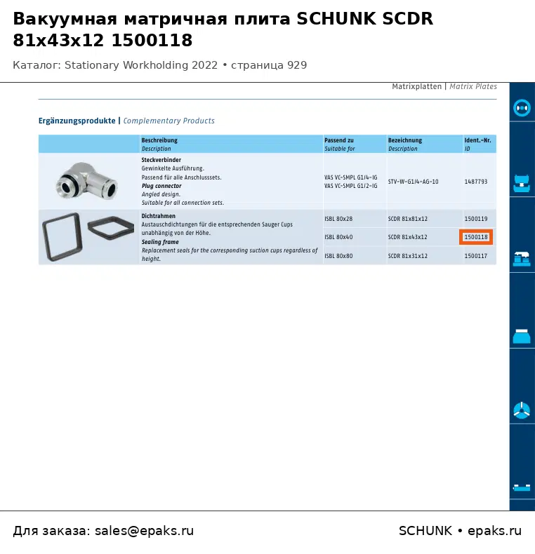 SCHUNK 1500118