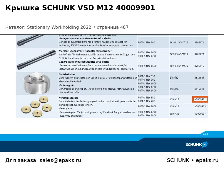 SCHUNK 40009901