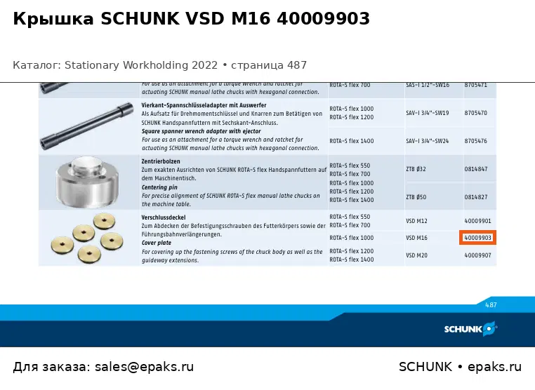 SCHUNK 40009903