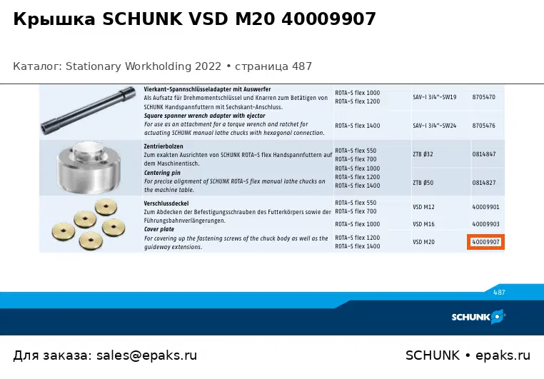 SCHUNK 40009907