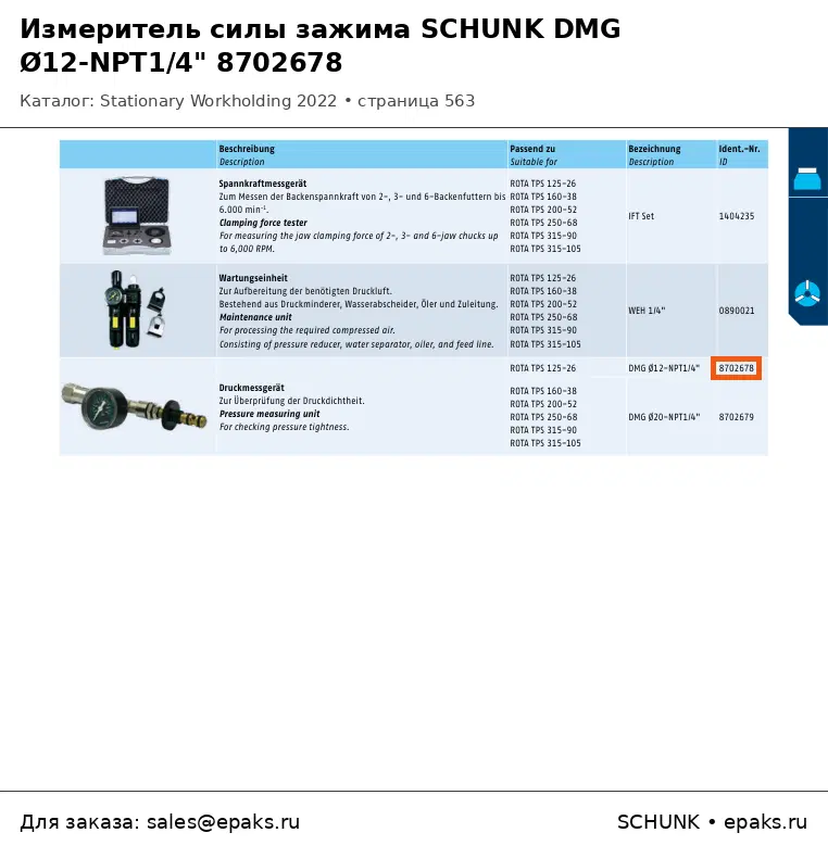 SCHUNK 8702678